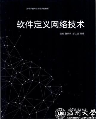 喜讯 温州大学“软件定义网络技术”课程入选首批国家级一流本科课程，助力网络信息技术推广服务