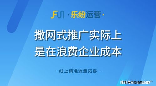 网络推广如何提升企业效益？以服务行业的乐纷运营为例探讨互联网技术优化