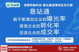 淄博网络推广软件性价比高，网泰科技助力企业数字化转型