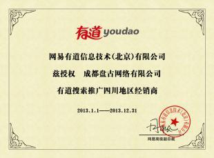 有道智选与有道开户详解 由成都盘古网络担当全国代理商