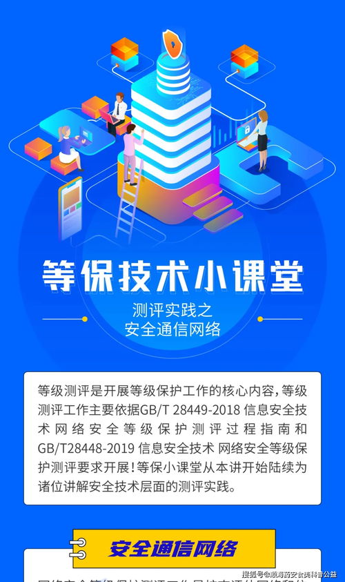 等保技术小课堂 安全通信网络与网络信息技术推广服务