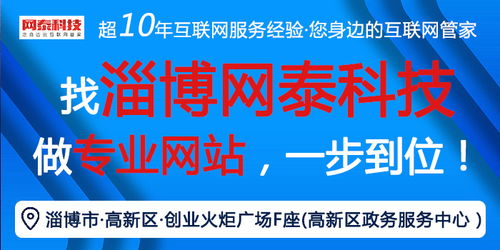 滨州网站建设优选网泰科技 以服务为核心，助力阳信企业网络信息技术推广